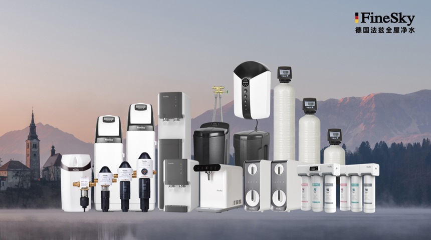 凈水器市場爆發(fā),德國FineSky法茲助力經(jīng)銷商搶占全屋凈水市場先機(圖2) 德國FineSky法茲全屋凈水