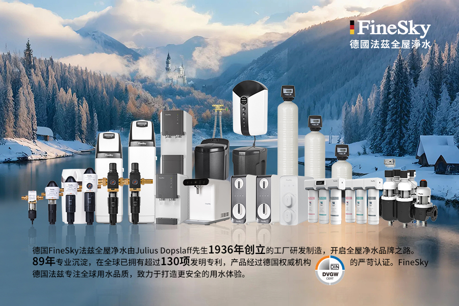 德國法茲FineSky - 源自斯圖加特的純凈承諾，德國制造的品質烙印