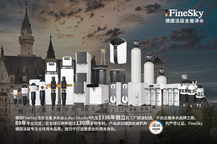 德國法茲FineSky的89年品牌溯源，德國精工品質典范